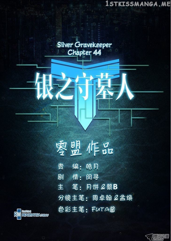 Yin Zhi Shoumuren ( Silver Gravekeeper ) chapter 44 - page 11