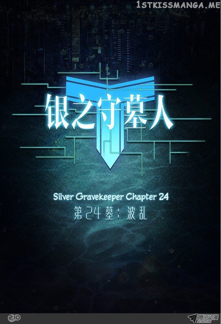 Yin Zhi Shoumuren ( Silver Gravekeeper ) chapter 24 - page 2