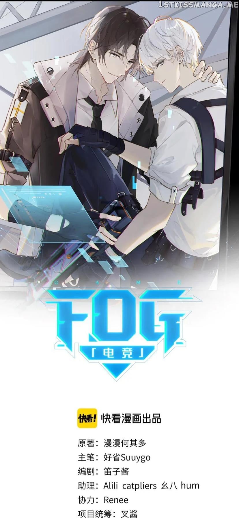 Fog (E-Sports) chapter 21 - page 2