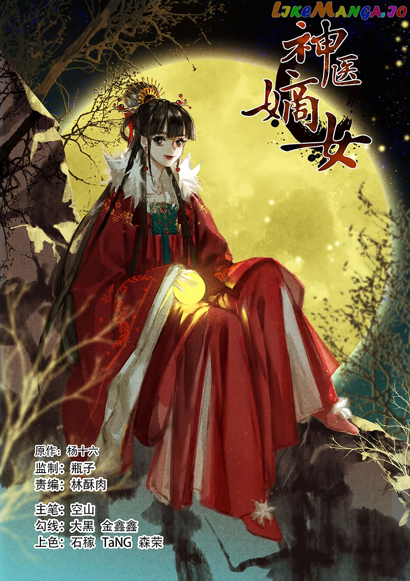 Shen Yi Di Nu Chapter 220 - page 2
