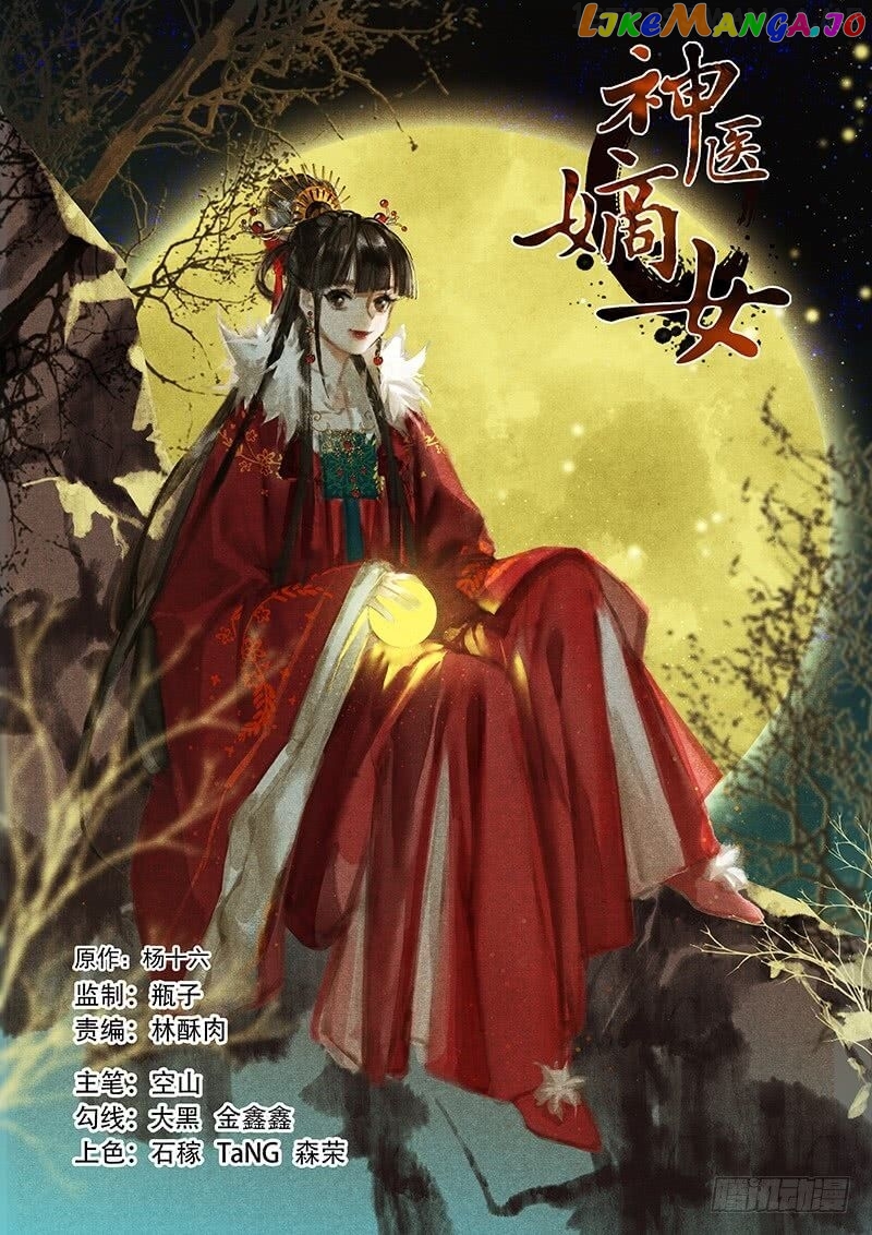 Shen Yi Di Nu Chapter 220.5 - page 5