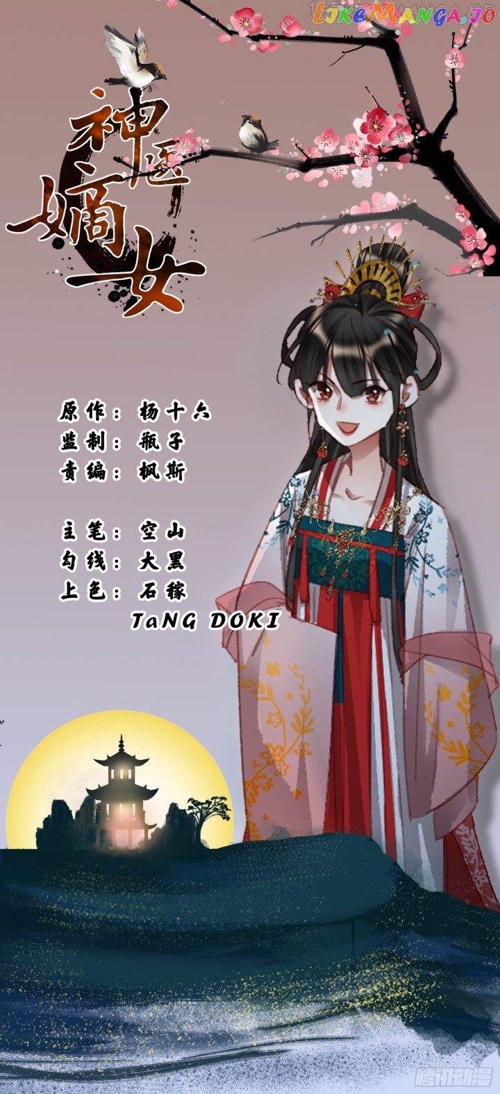 Shen Yi Di Nu Chapter 342.5 - page 5