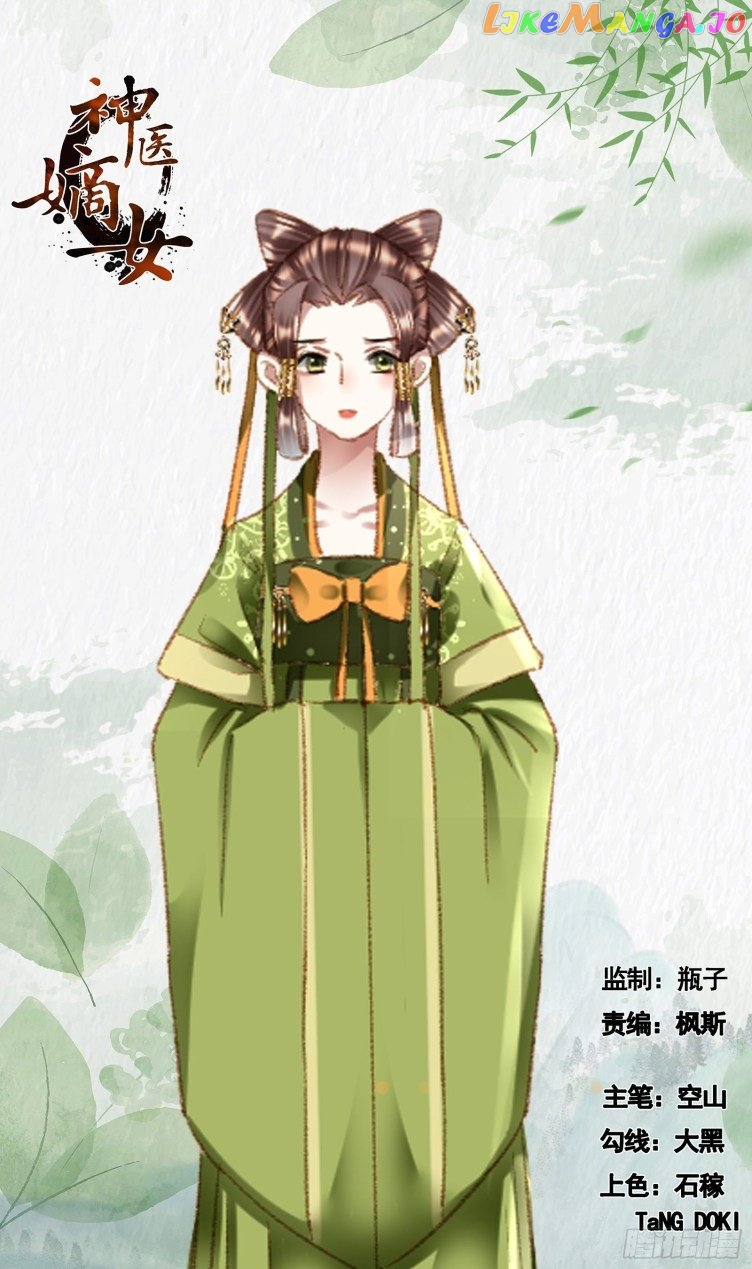 Shen Yi Di Nu Chapter 407 - page 1