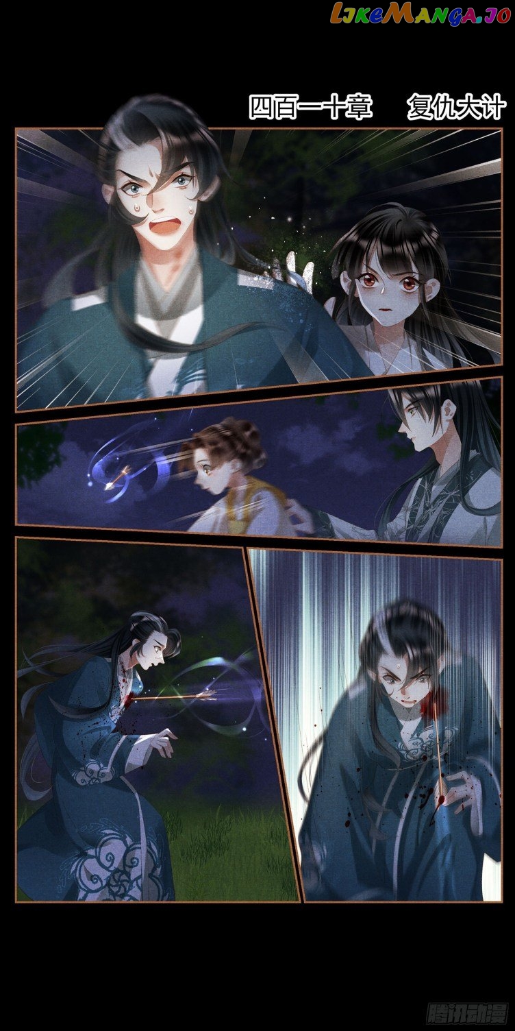 Shen Yi Di Nu Chapter 410 - page 1