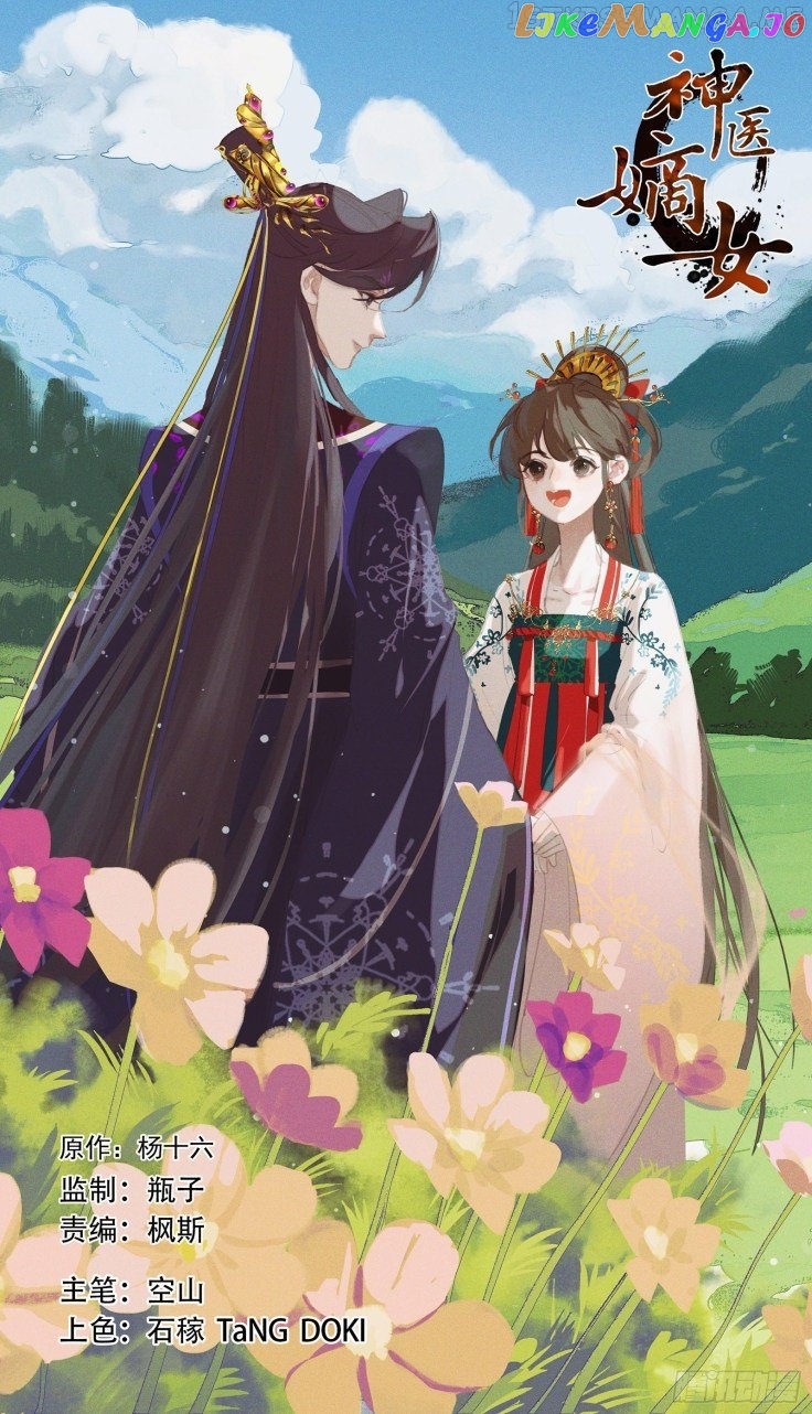 Shen Yi Di Nu Chapter 422.5 - page 5