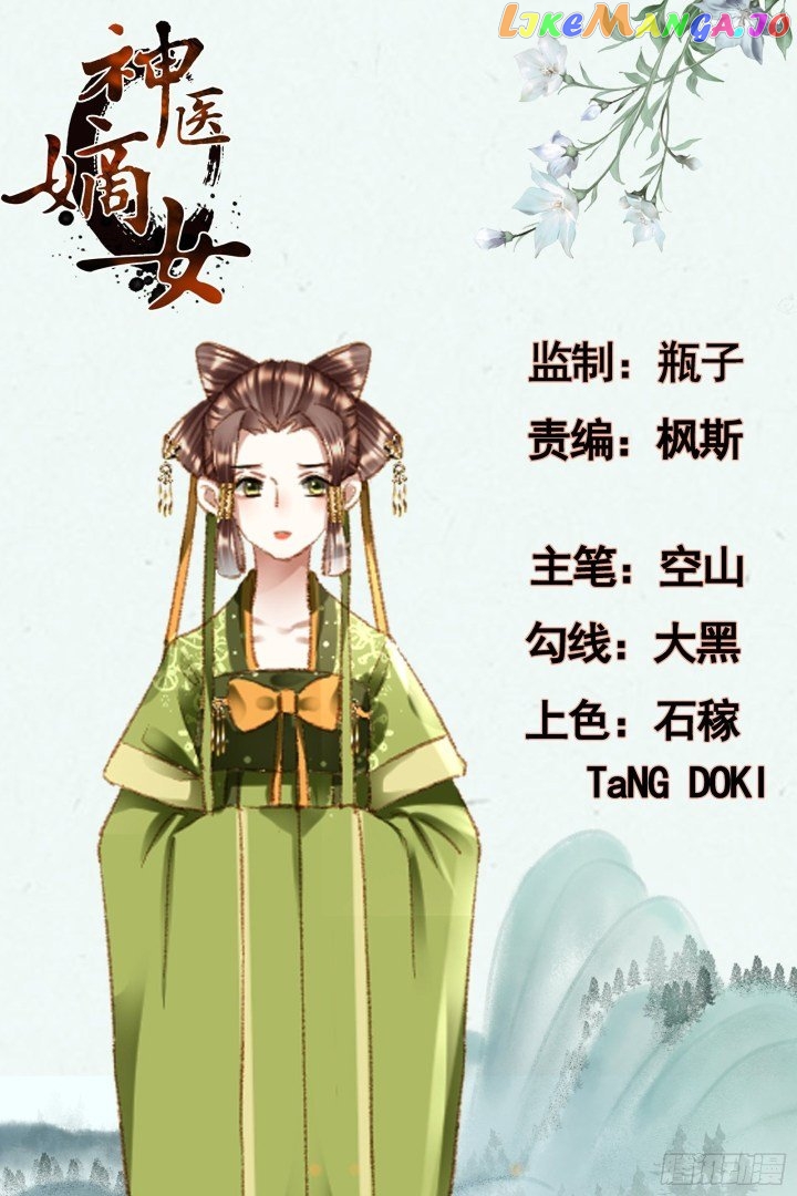 Shen Yi Di Nu Chapter 362 - page 1