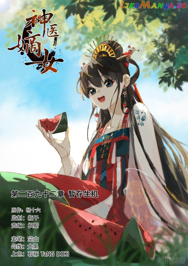 Shen Yi Di Nu Chapter 292 - page 1