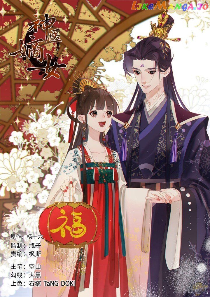 Shen Yi Di Nu Chapter 368 - page 1