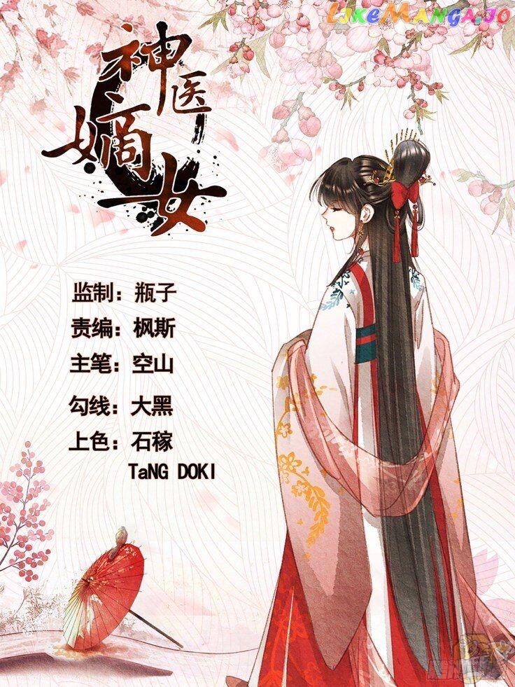 Shen Yi Di Nu Chapter 372 - page 1