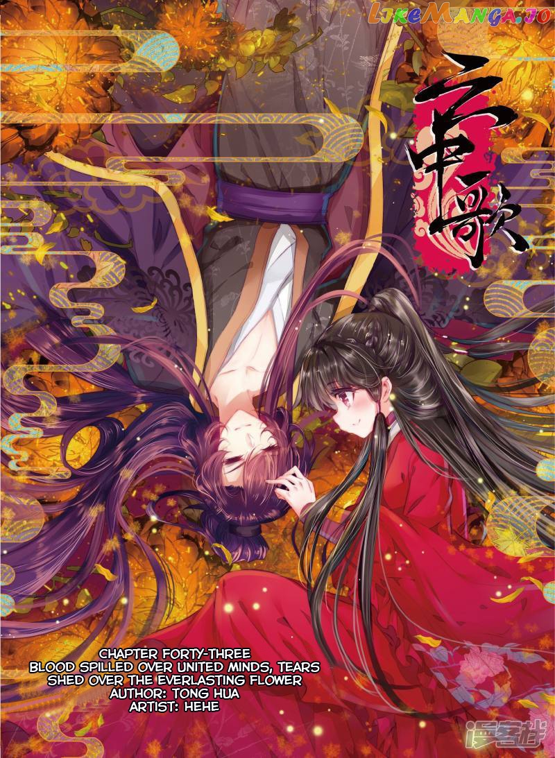 Song in Cloud chapter 43 - page 1