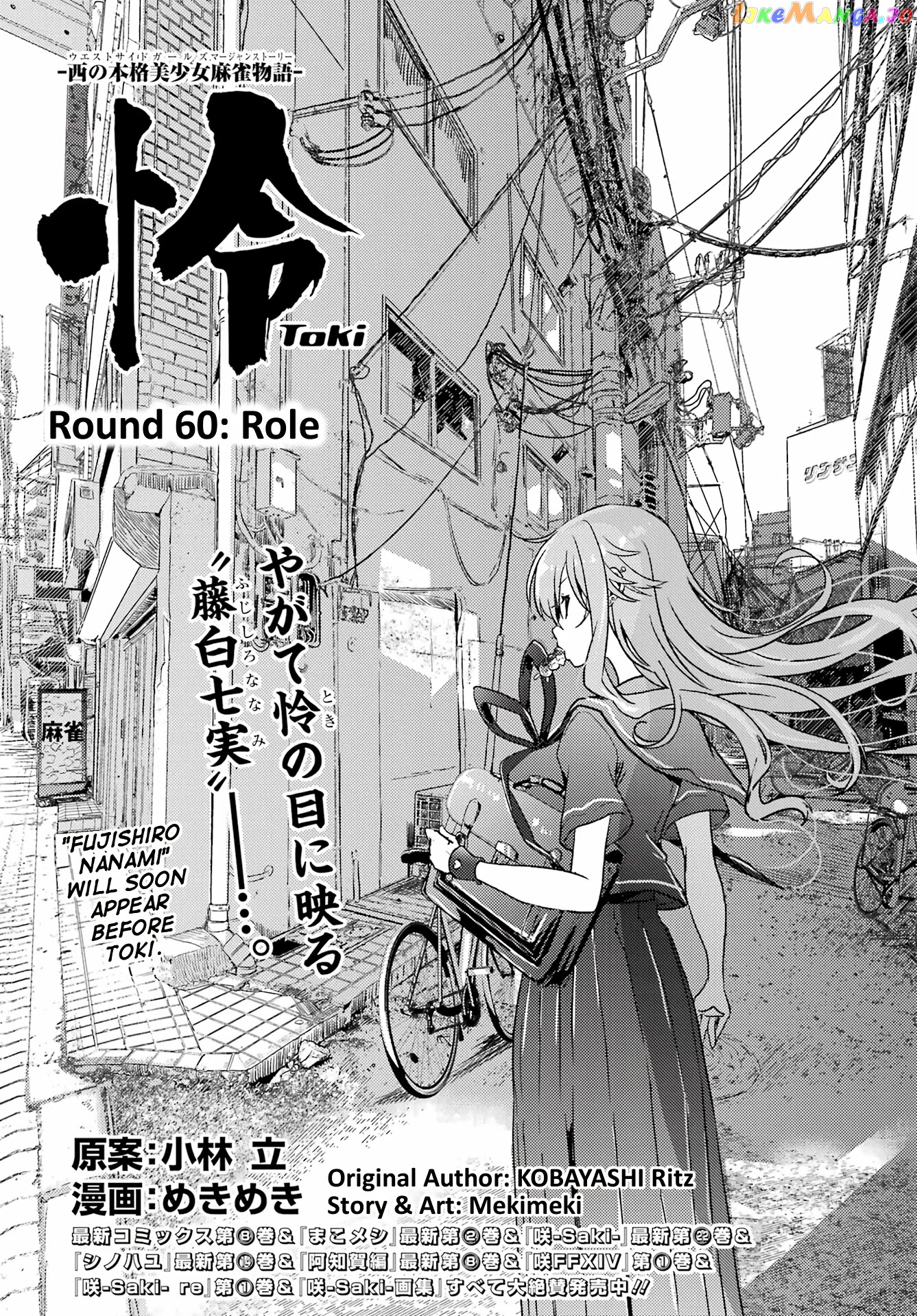 Toki - Manga chapter 60 - page 1