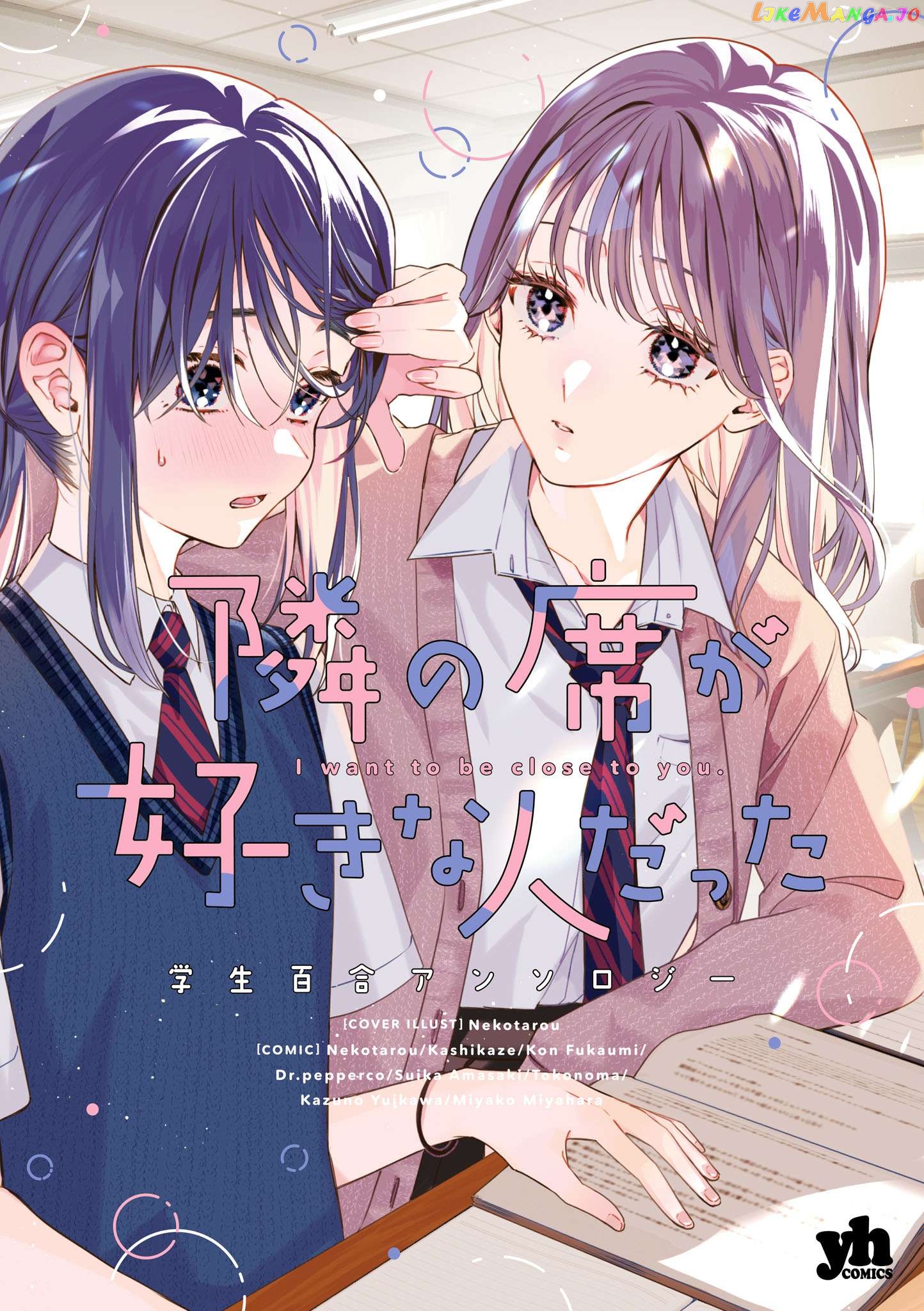 Tonari No Seki Ga Suki Na Hito Datta Gakusei Yuri Anthology Chapter 1 - page 1