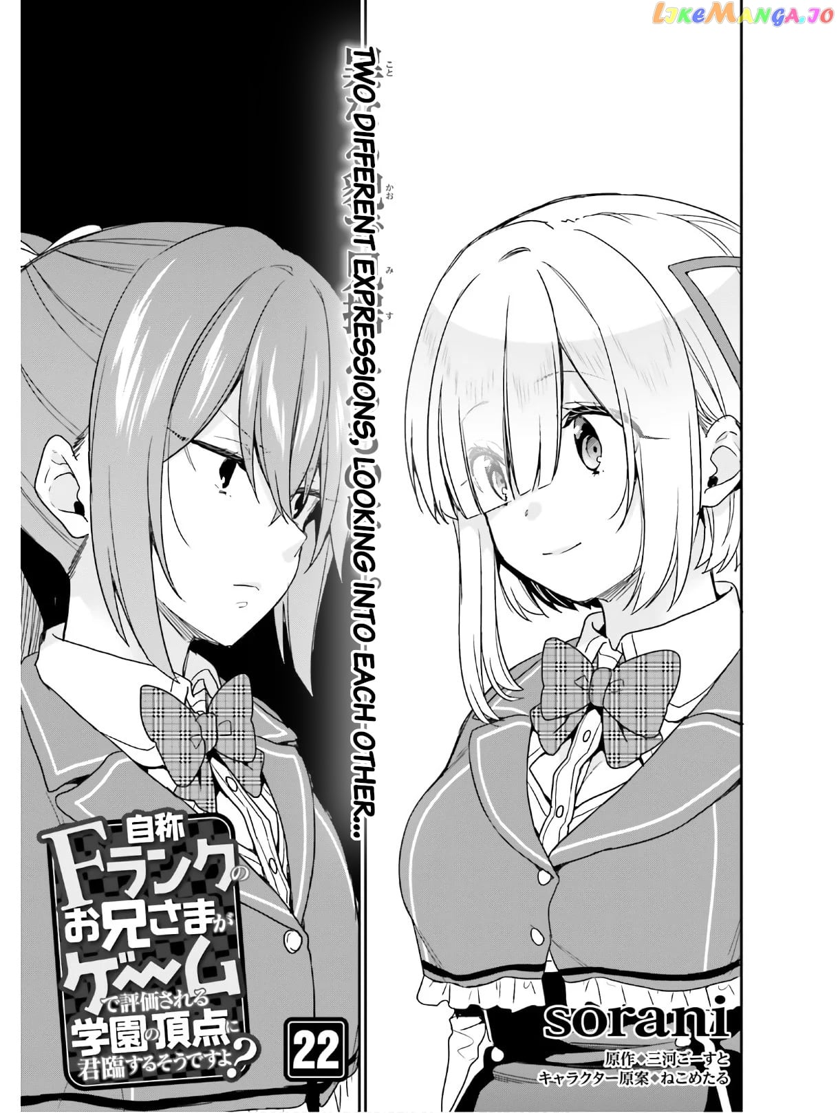 Jishou F-Rank No Oniisama Ga Game De Hyouka Sareru Gakuen No Chouten Ni Kunrin Suru Sou Desu Yo chapter 22 - page 1