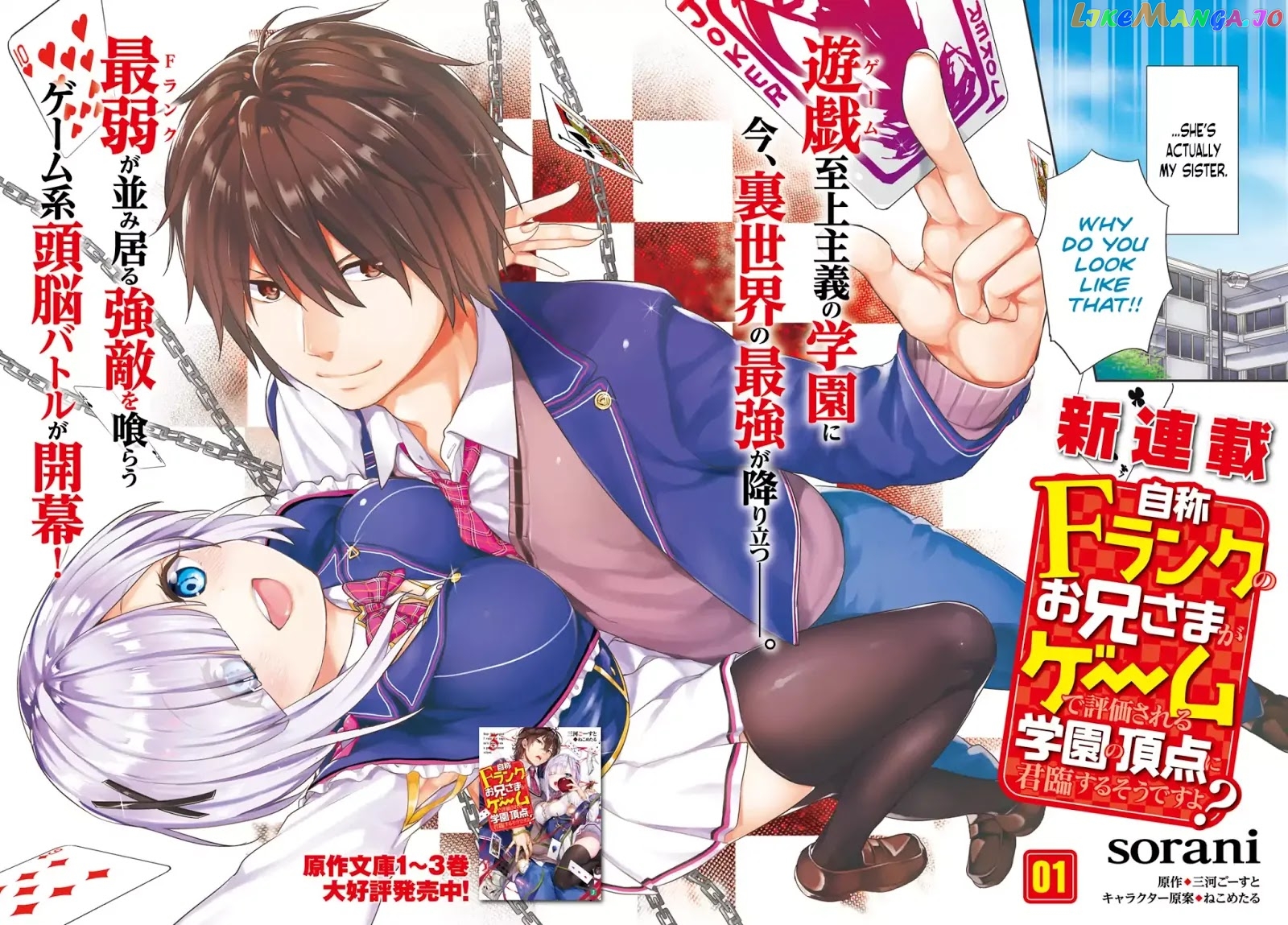 Jishou F-Rank No Oniisama Ga Game De Hyouka Sareru Gakuen No Chouten Ni Kunrin Suru Sou Desu Yo chapter 1 - page 2