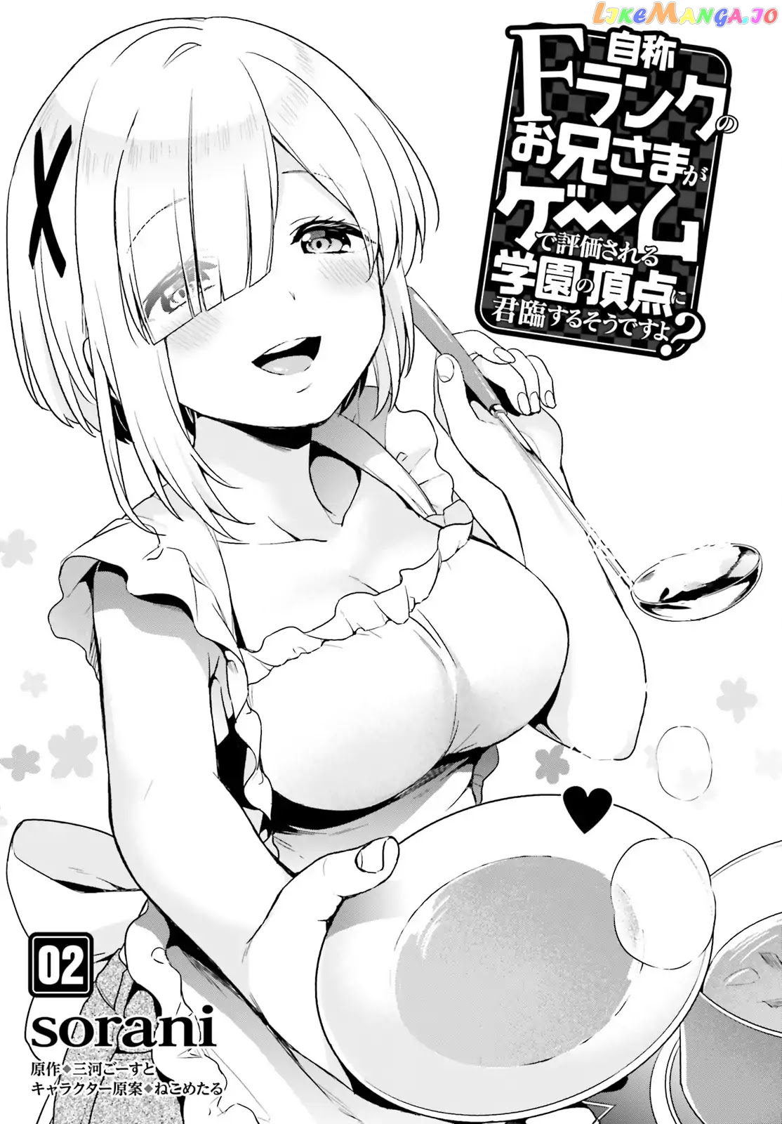 Jishou F-Rank No Oniisama Ga Game De Hyouka Sareru Gakuen No Chouten Ni Kunrin Suru Sou Desu Yo chapter 2 - page 1