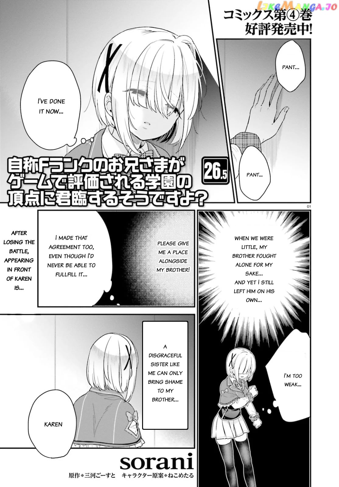 Jishou F-Rank No Oniisama Ga Game De Hyouka Sareru Gakuen No Chouten Ni Kunrin Suru Sou Desu Yo chapter 26.5 - page 1