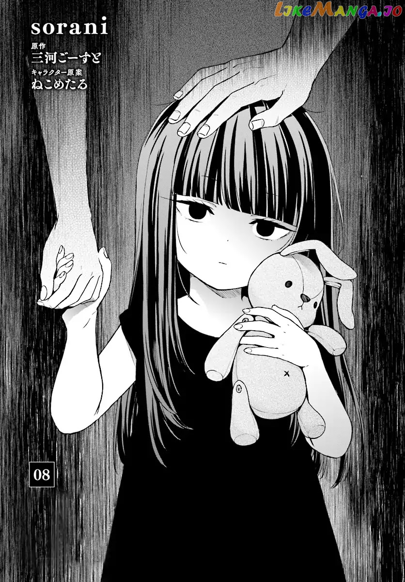 Jishou F-Rank No Oniisama Ga Game De Hyouka Sareru Gakuen No Chouten Ni Kunrin Suru Sou Desu Yo chapter 8 - page 2