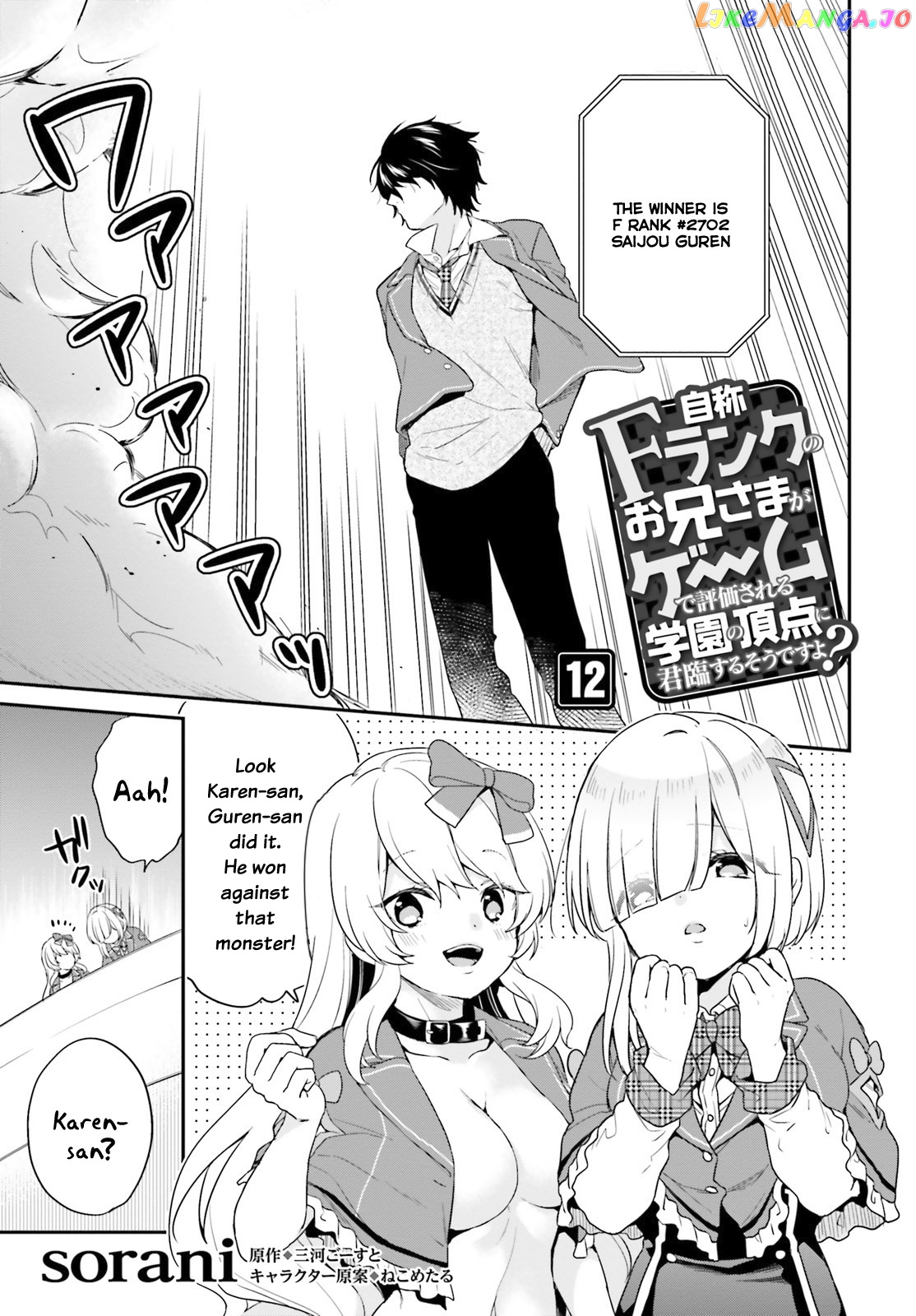 Jishou F-Rank No Oniisama Ga Game De Hyouka Sareru Gakuen No Chouten Ni Kunrin Suru Sou Desu Yo chapter 12 - page 2