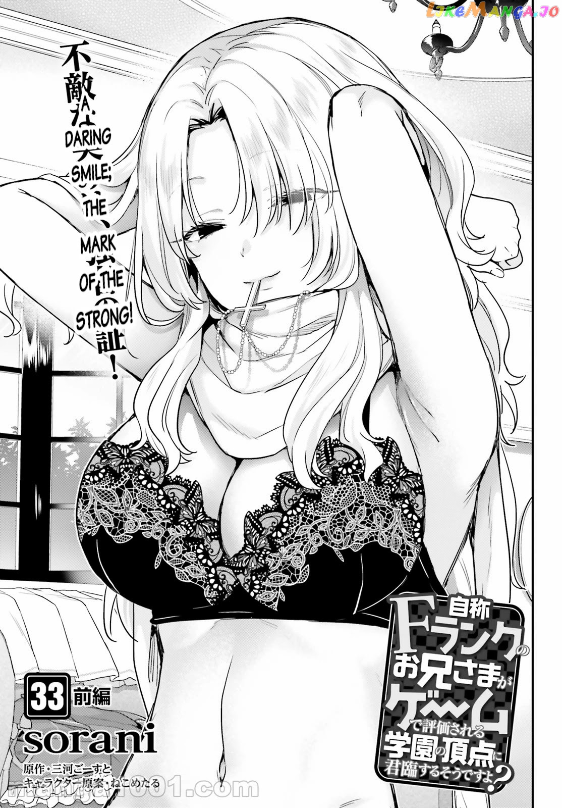 Jishou F-Rank No Oniisama Ga Game De Hyouka Sareru Gakuen No Chouten Ni Kunrin Suru Sou Desu Yo chapter 33 - page 1