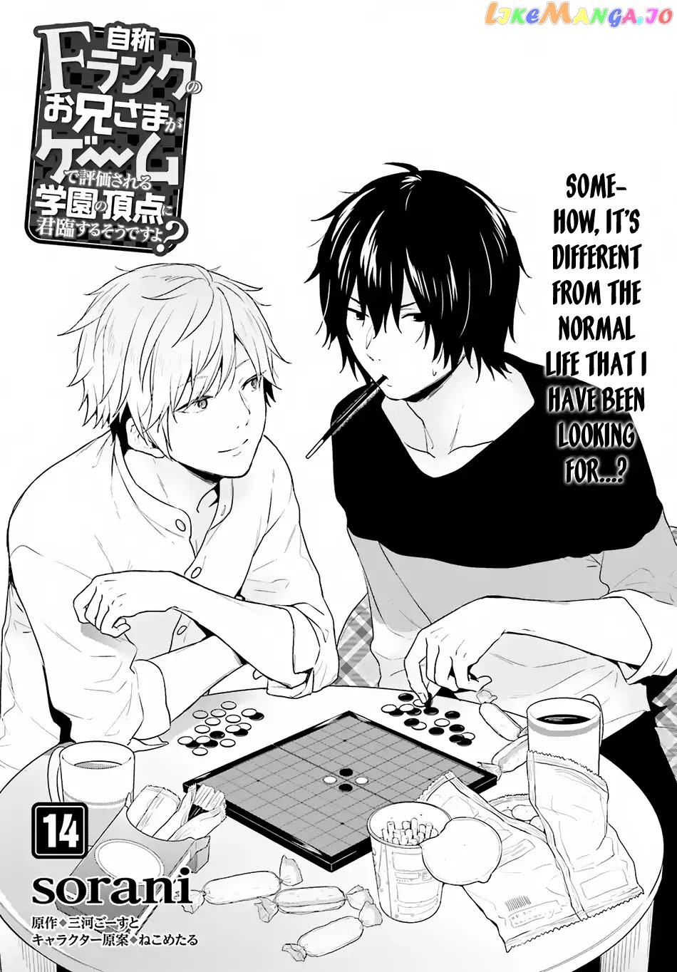 Jishou F-Rank No Oniisama Ga Game De Hyouka Sareru Gakuen No Chouten Ni Kunrin Suru Sou Desu Yo chapter 14 - page 6
