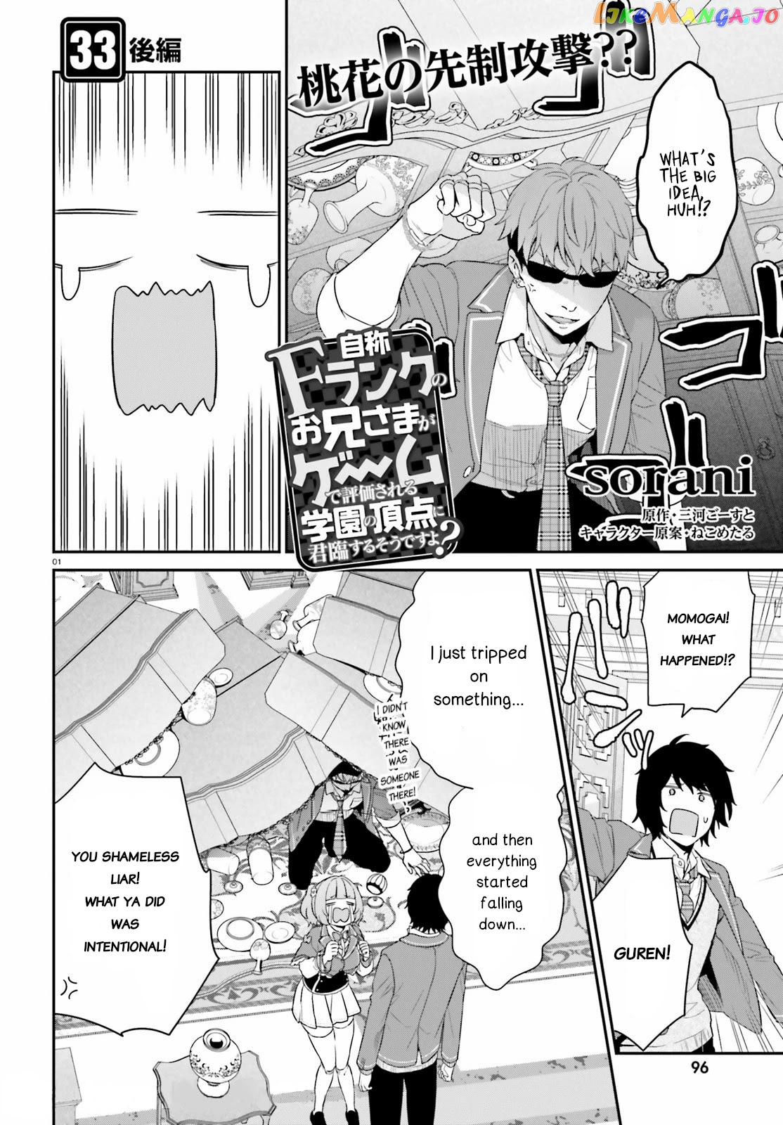 Jishou F-Rank No Oniisama Ga Game De Hyouka Sareru Gakuen No Chouten Ni Kunrin Suru Sou Desu Yo chapter 33.2 - page 1