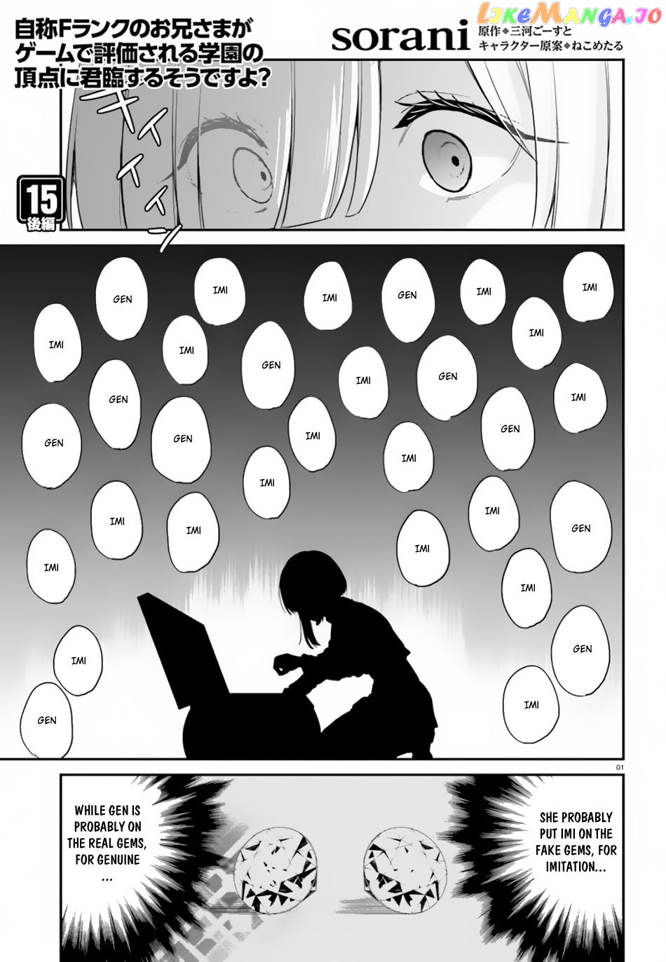 Jishou F-Rank No Oniisama Ga Game De Hyouka Sareru Gakuen No Chouten Ni Kunrin Suru Sou Desu Yo chapter 15.5 - page 2
