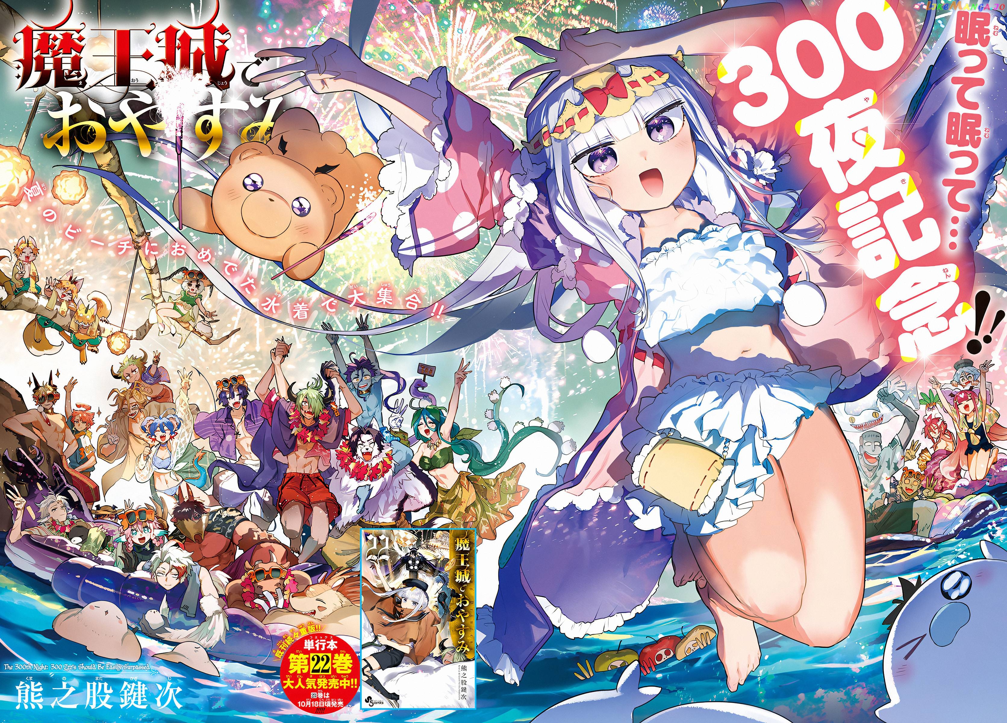 Maou-jou de Oyasumi Chapter 300 - page 2