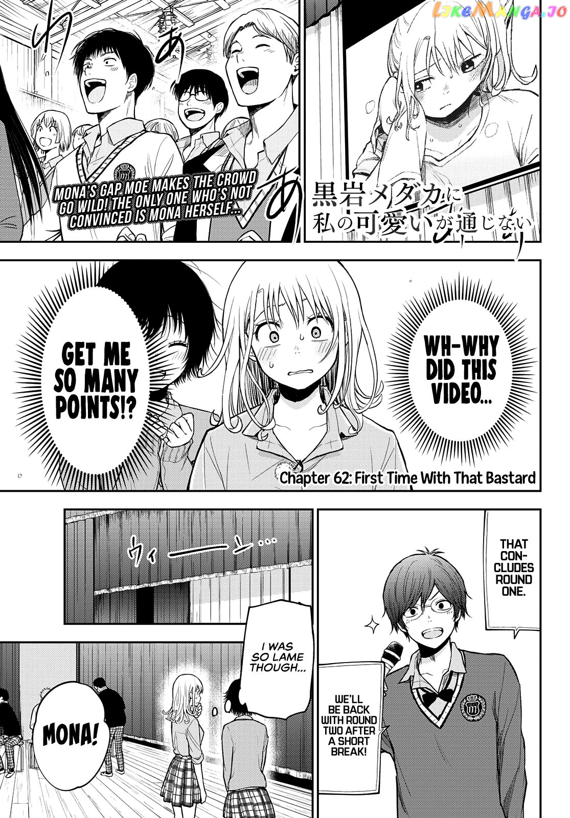 My Charms Are Wasted On Kuroiwa Medaka Chapter 62 - page 2