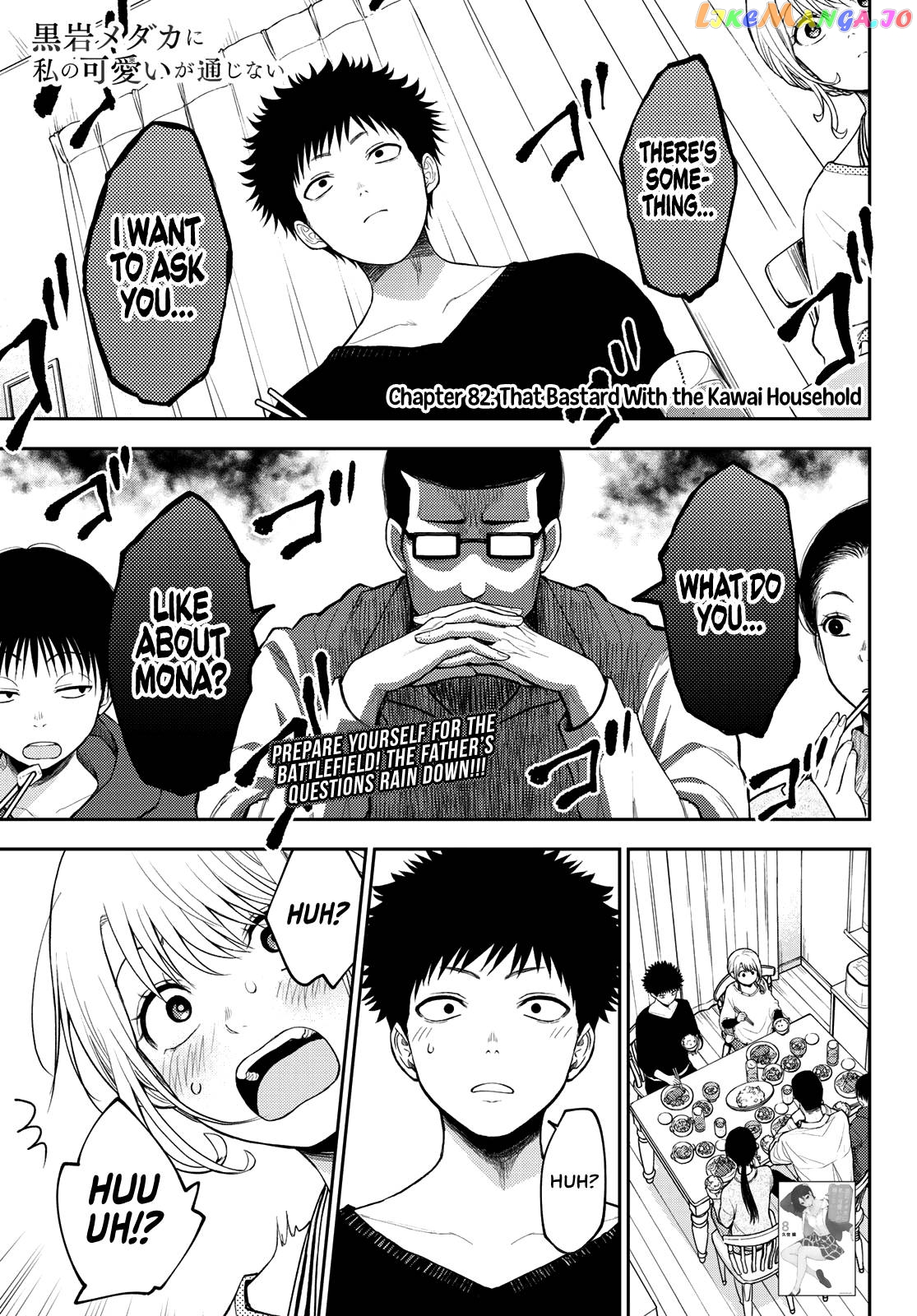 My Charms Are Wasted On Kuroiwa Medaka Chapter 82 - page 2