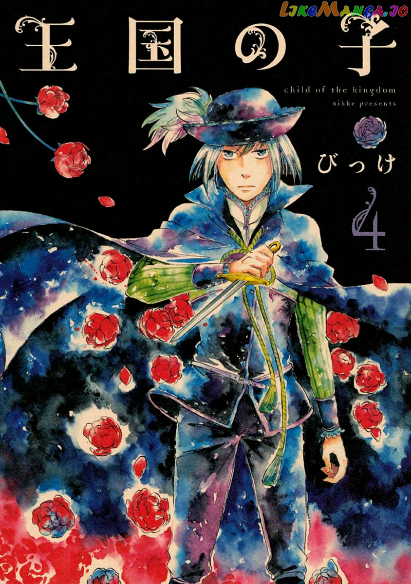 Oukoku No Ko chapter 11.1 - page 1