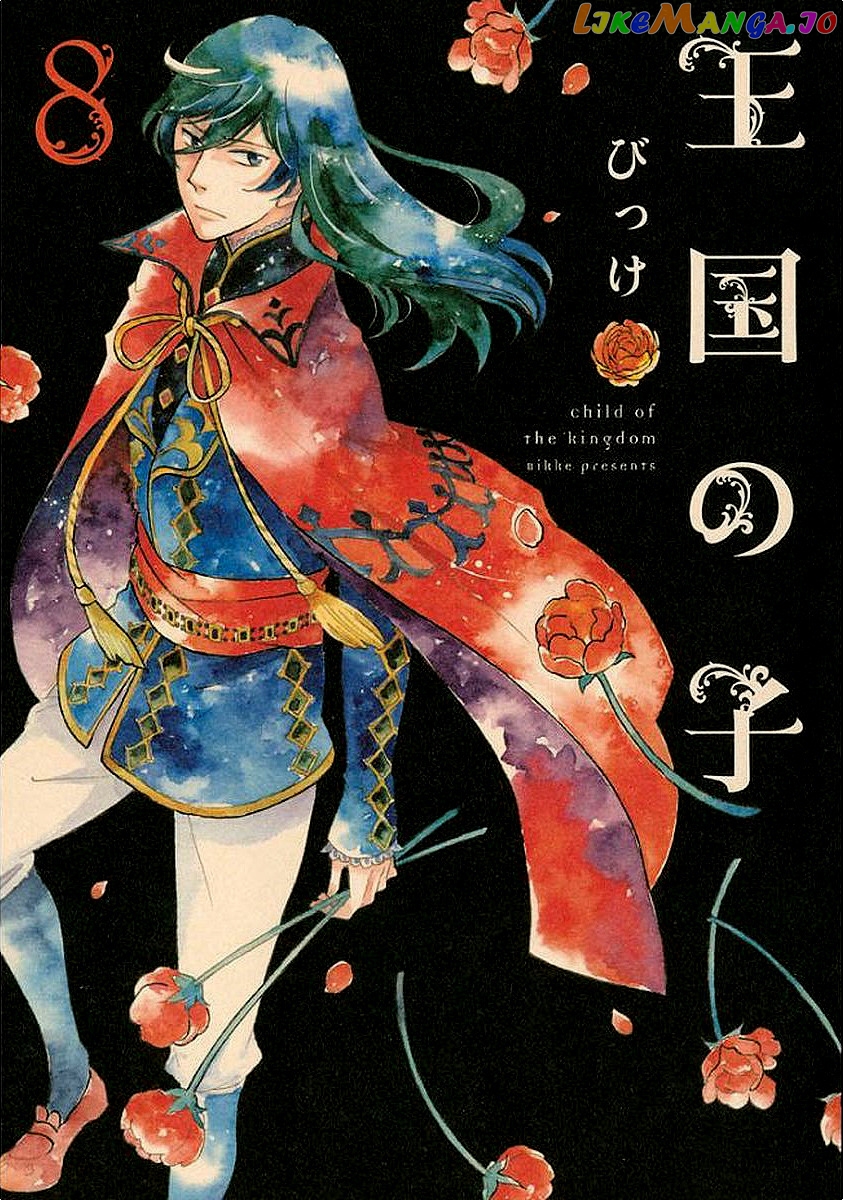 Oukoku No Ko chapter 27.1 - page 1