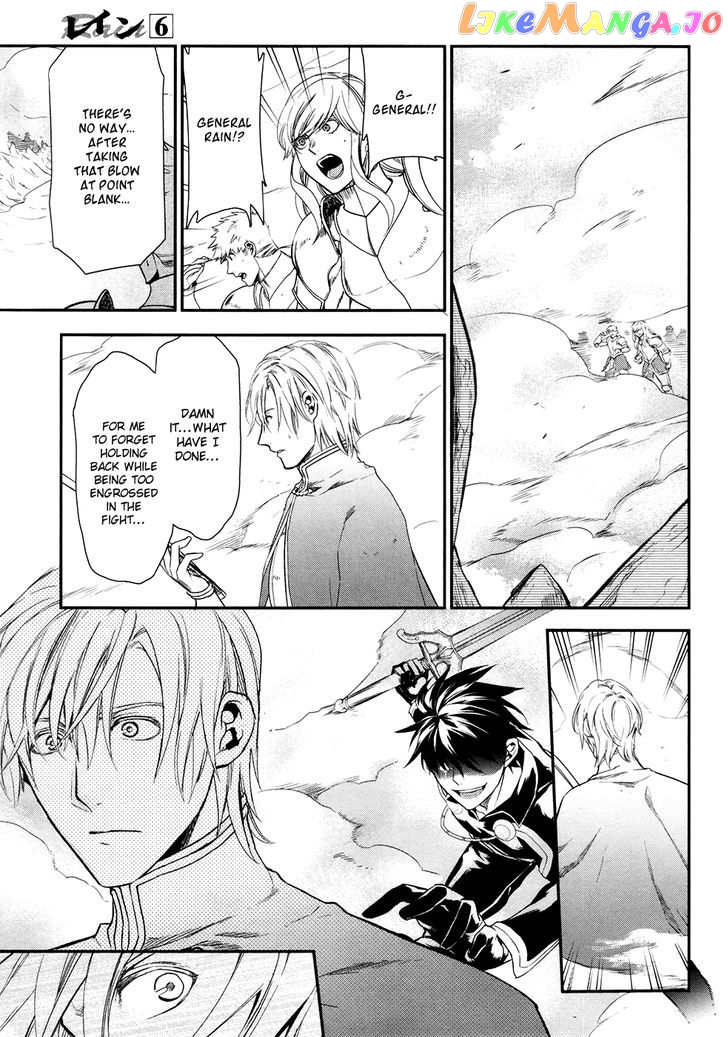 Rain (SUMIKAWA Megumi) chapter 30 - page 23