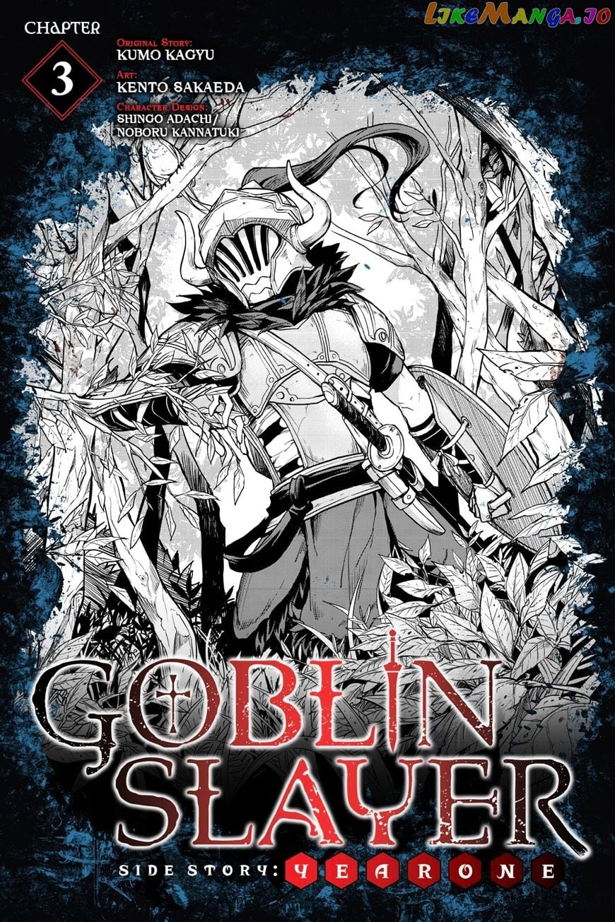 Goblin Slayer: Side Story Year One chapter 3 - page 1
