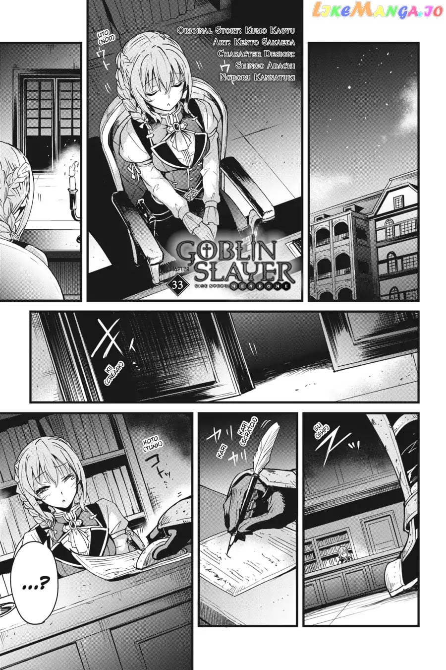Goblin Slayer: Side Story Year One chapter 33 - page 2