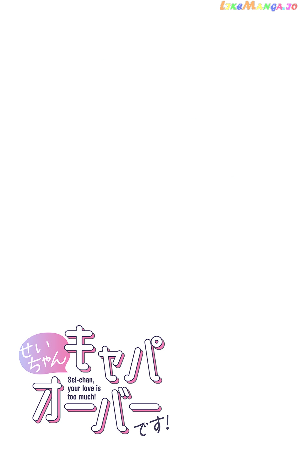 Sei-chan, Your Love Is Too Much! chapter 39 - page 15