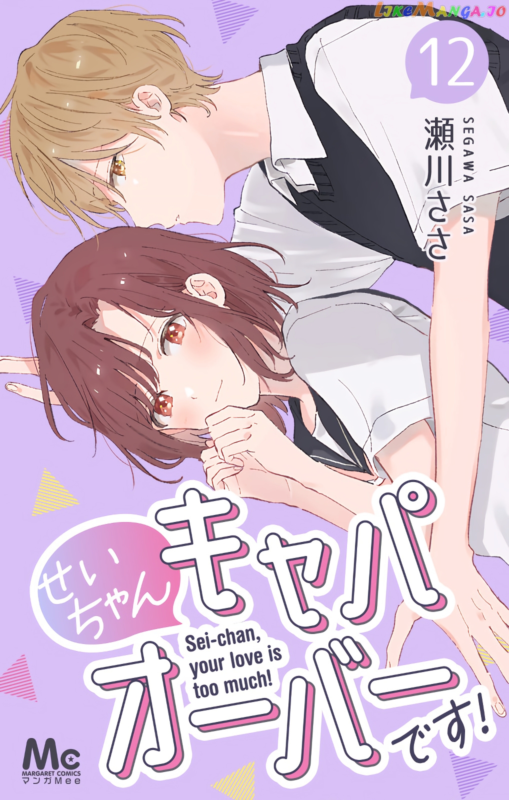 Sei-chan, Your Love Is Too Much! chapter 40 - page 1