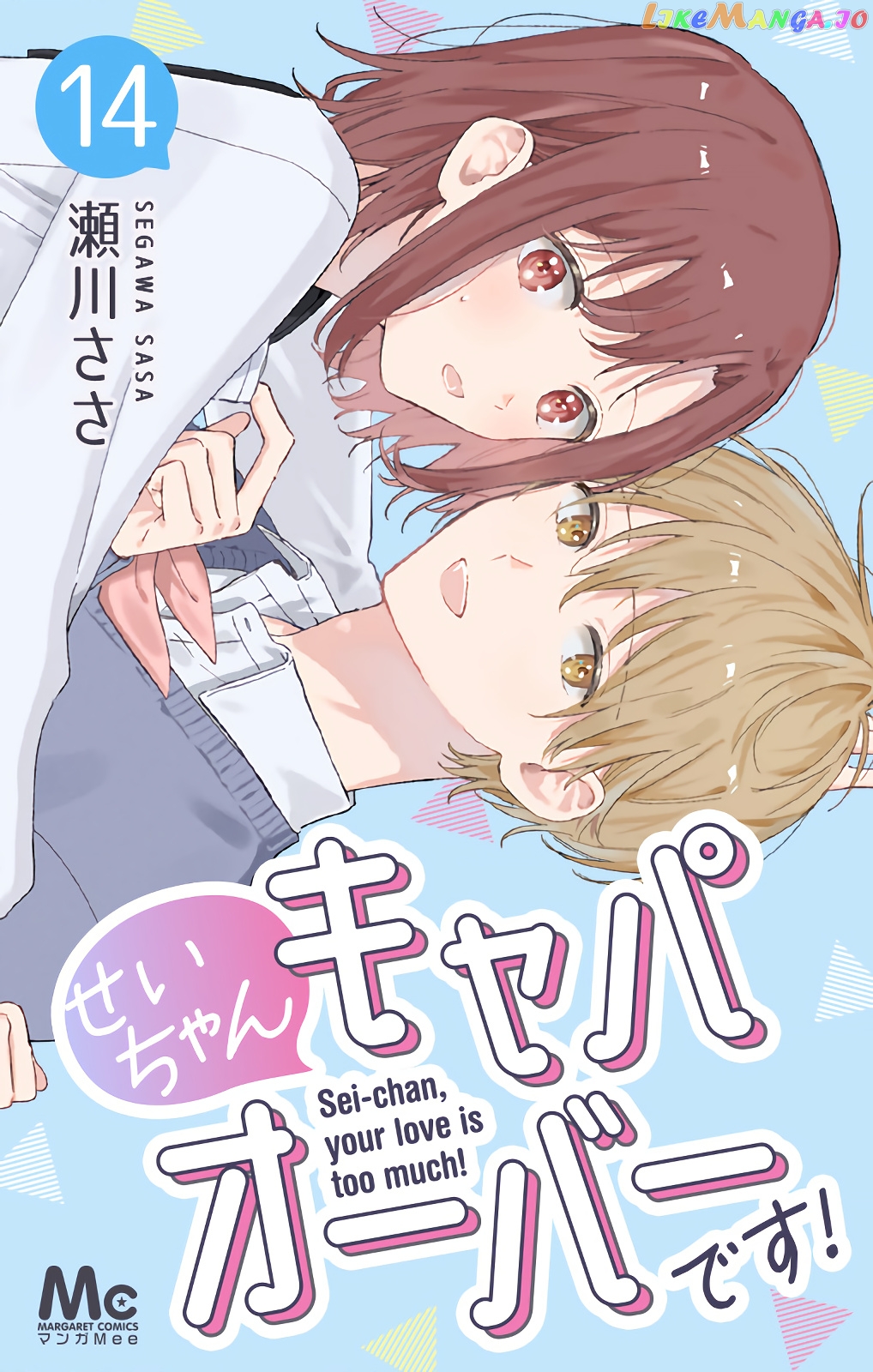 Sei-chan, Your Love Is Too Much! chapter 48 - page 1