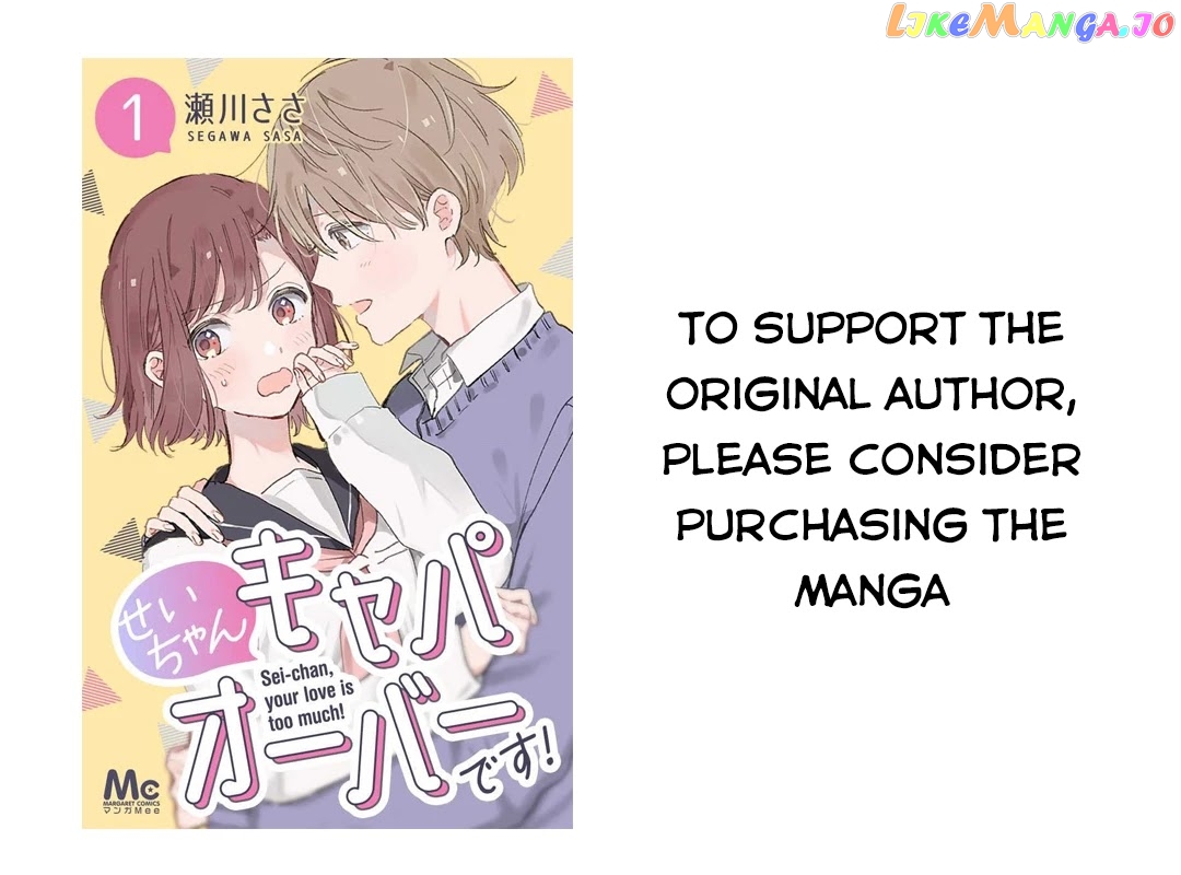 Sei-chan, Your Love Is Too Much! chapter 21 - page 16