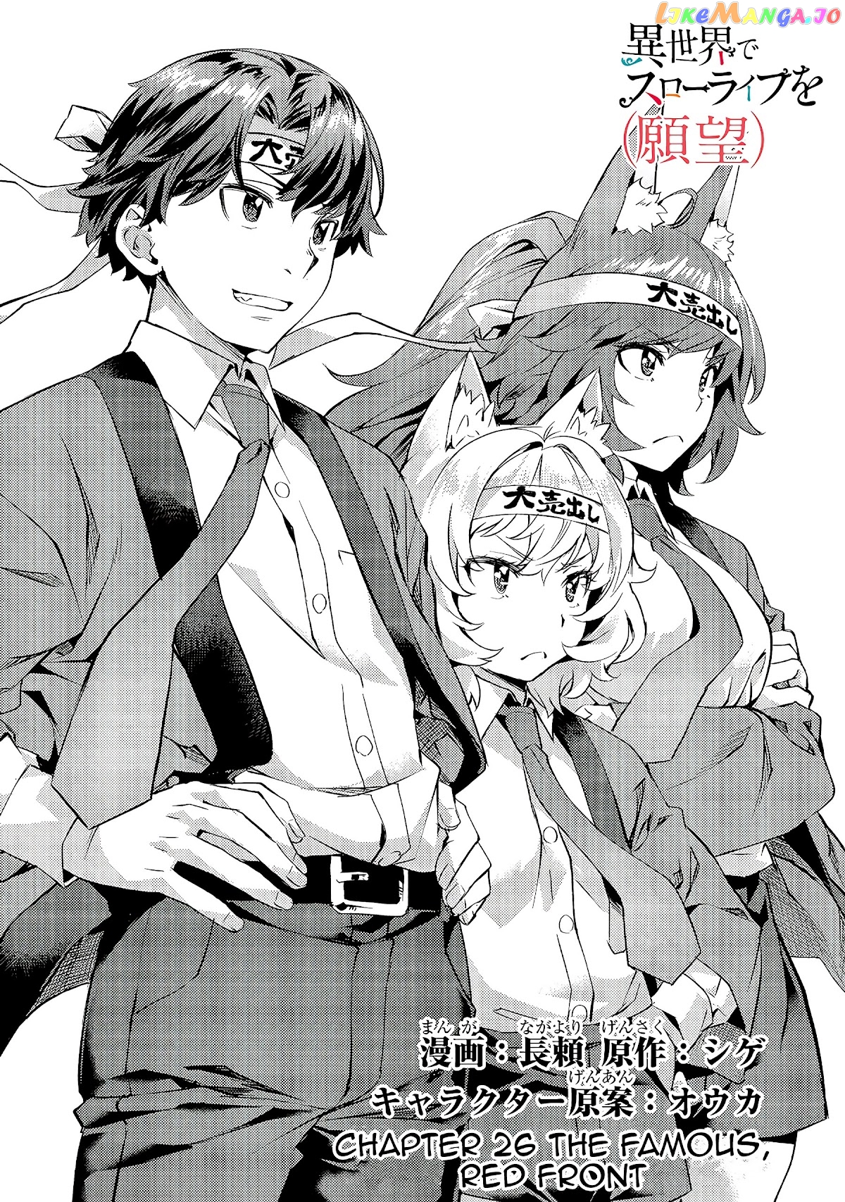 I Have A Slow Living In Different World (I Wish) chapter 26 - page 2