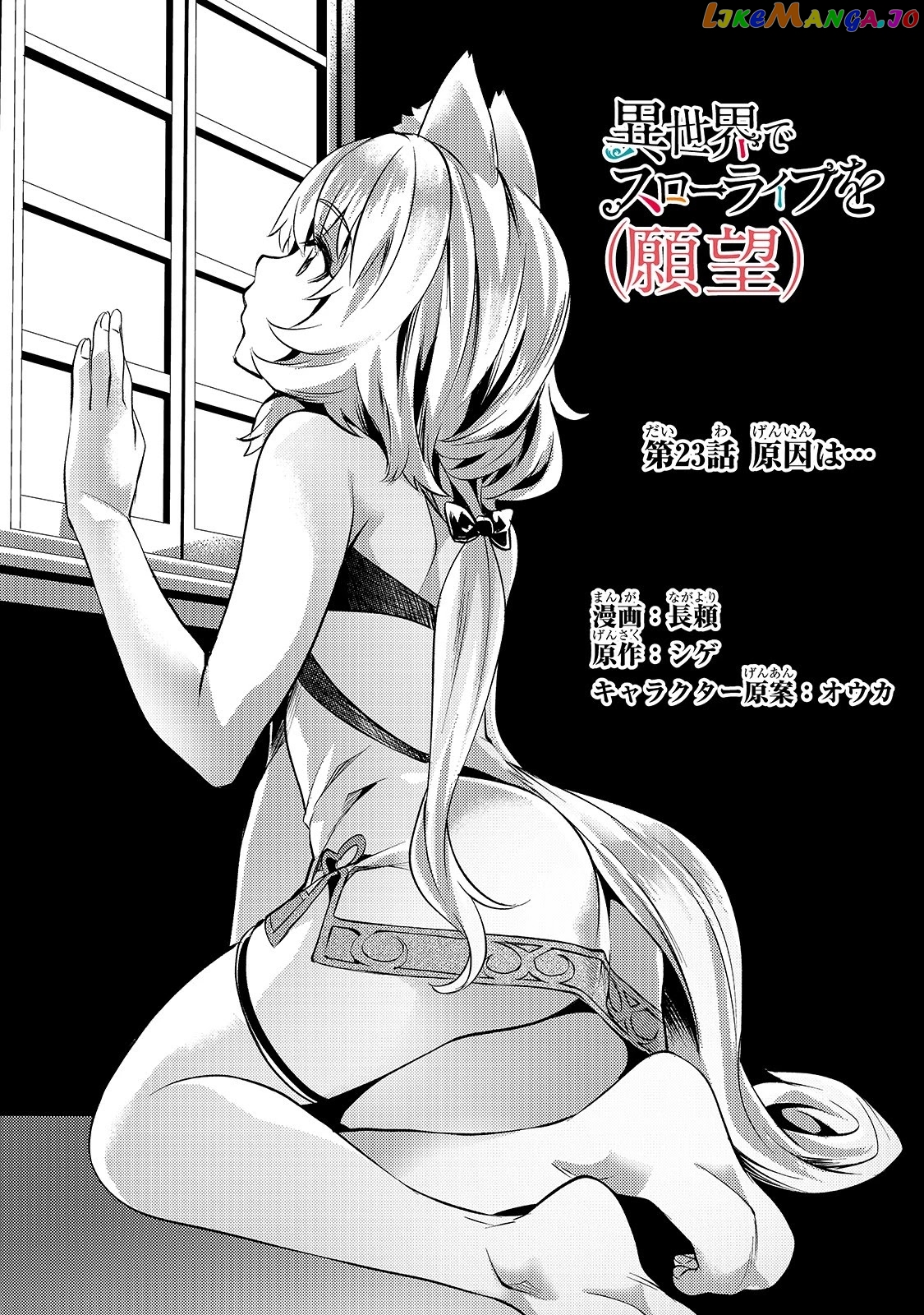 I Have A Slow Living In Different World (I Wish) chapter 23 - page 2