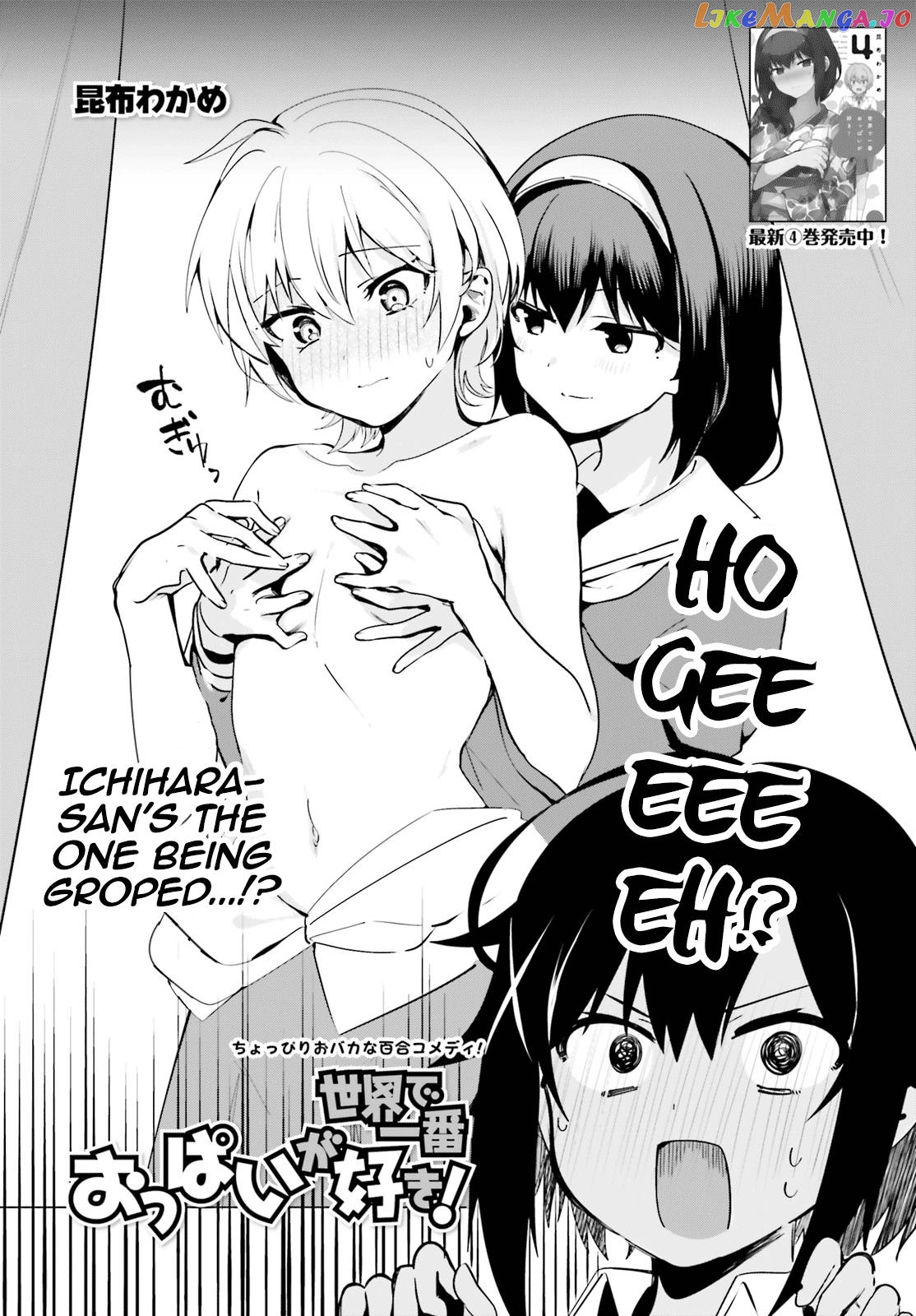 Sekai de Ichiban Oppai ga Suki! chapter 37.2 - page 2