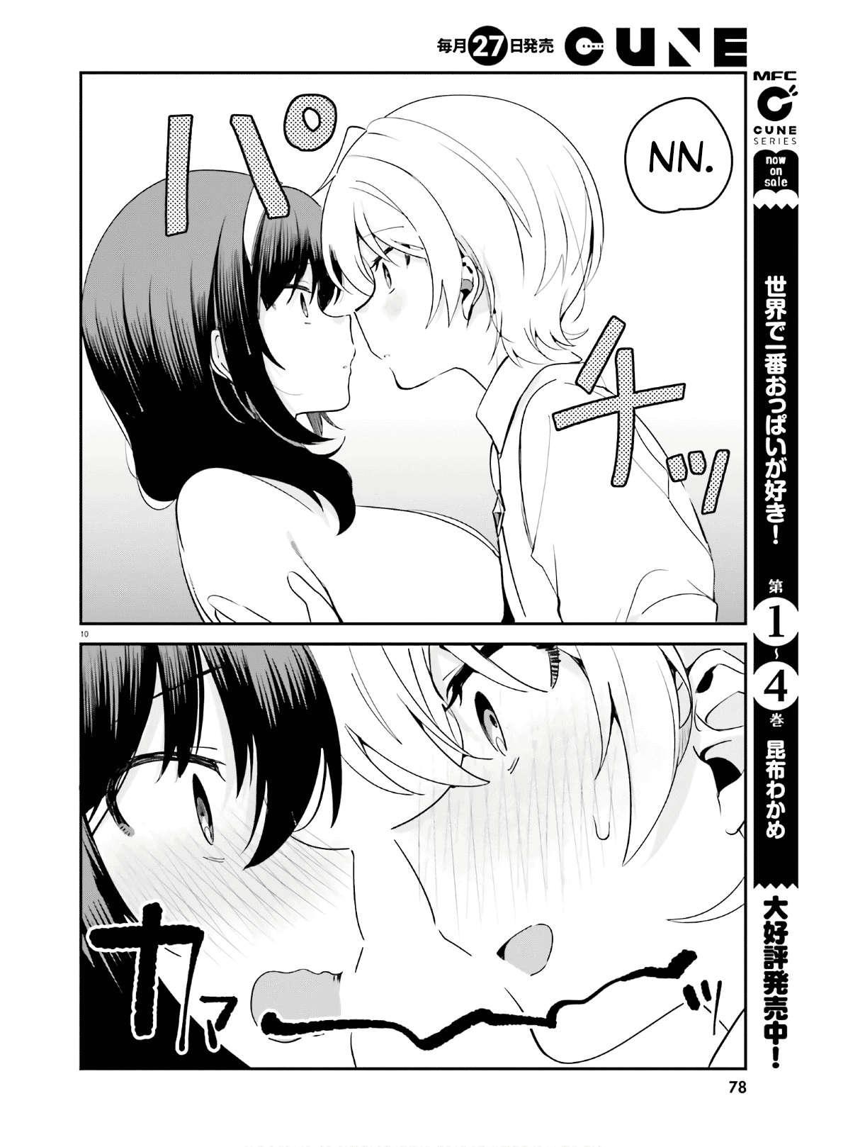 Sekai de Ichiban Oppai ga Suki! chapter 39 - page 10