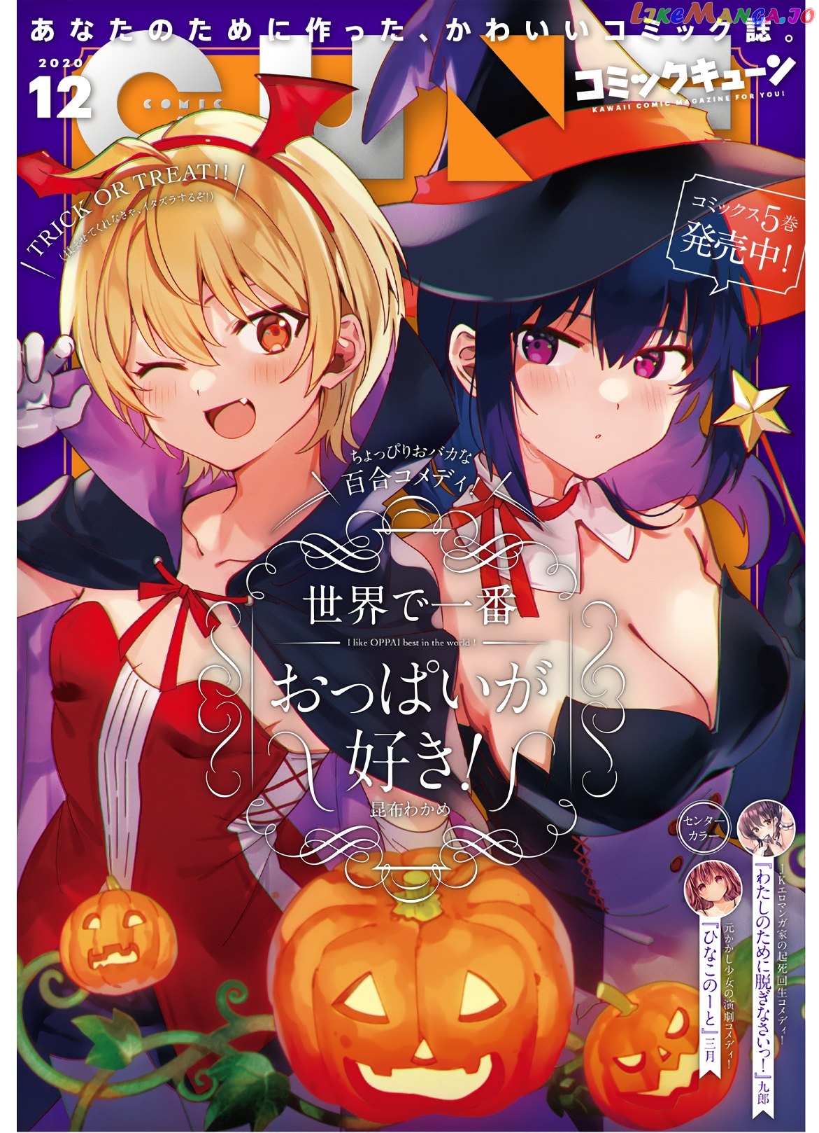 Sekai de Ichiban Oppai ga Suki! chapter 44 - page 1