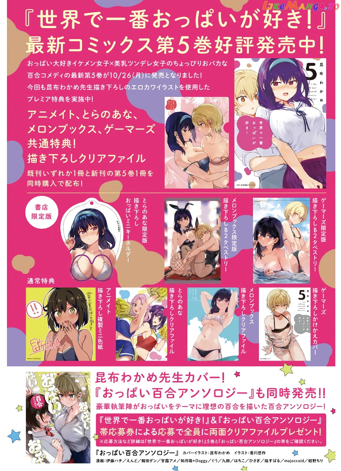 Sekai de Ichiban Oppai ga Suki! chapter 44 - page 3