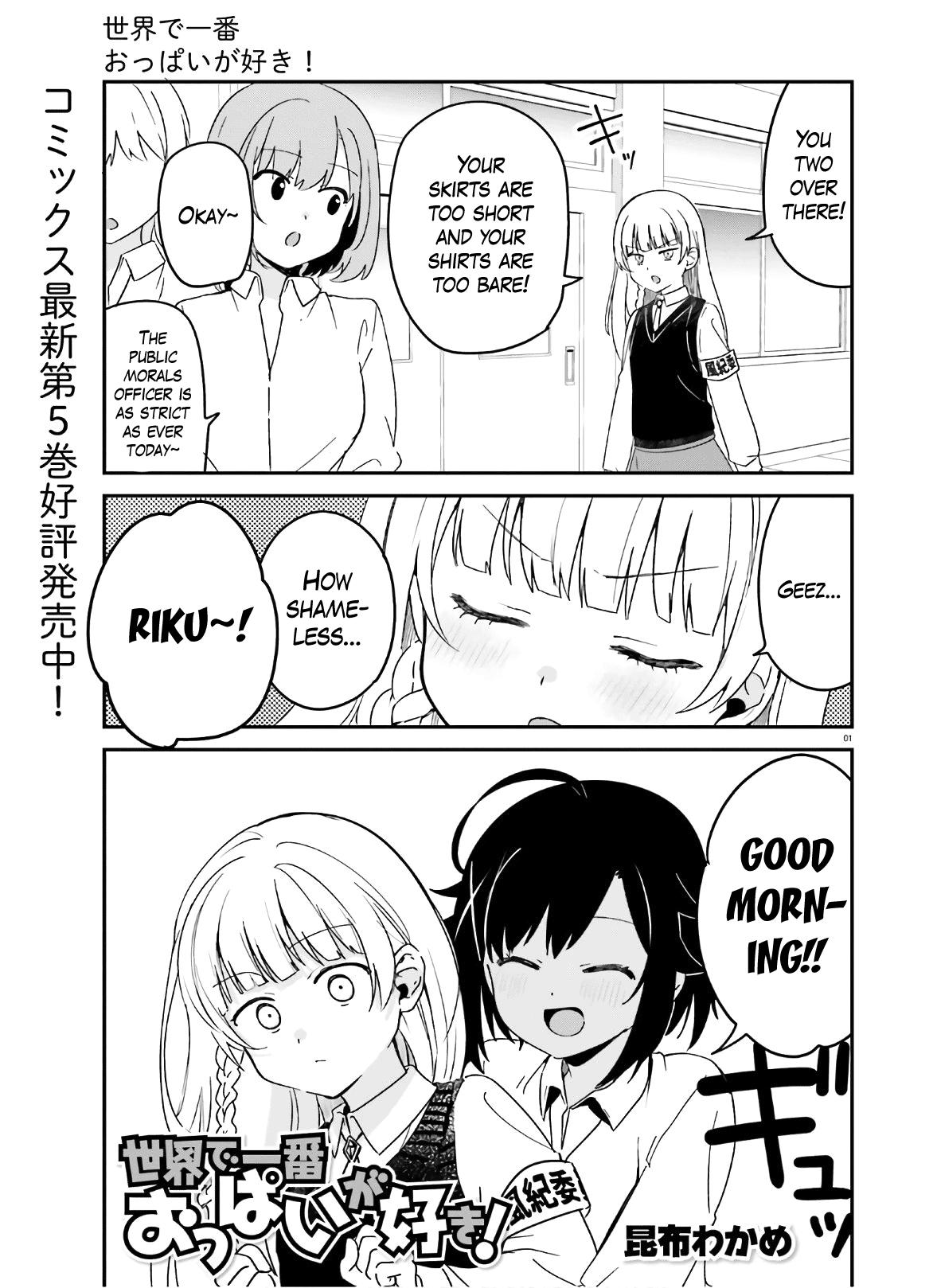 Sekai de Ichiban Oppai ga Suki! chapter 45 - page 1