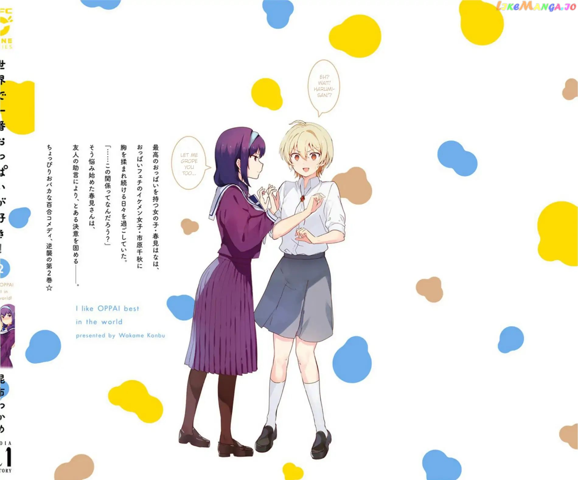 Sekai de Ichiban Oppai ga Suki! chapter 17.2 - page 8