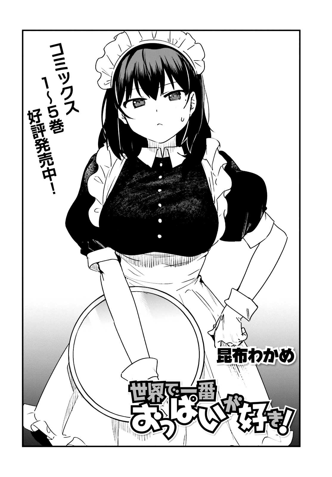 Sekai de Ichiban Oppai ga Suki! chapter 47 - page 2