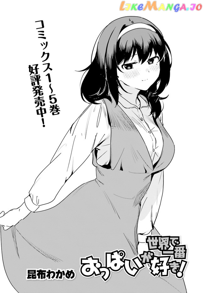 Sekai de Ichiban Oppai ga Suki! chapter 49 - page 1