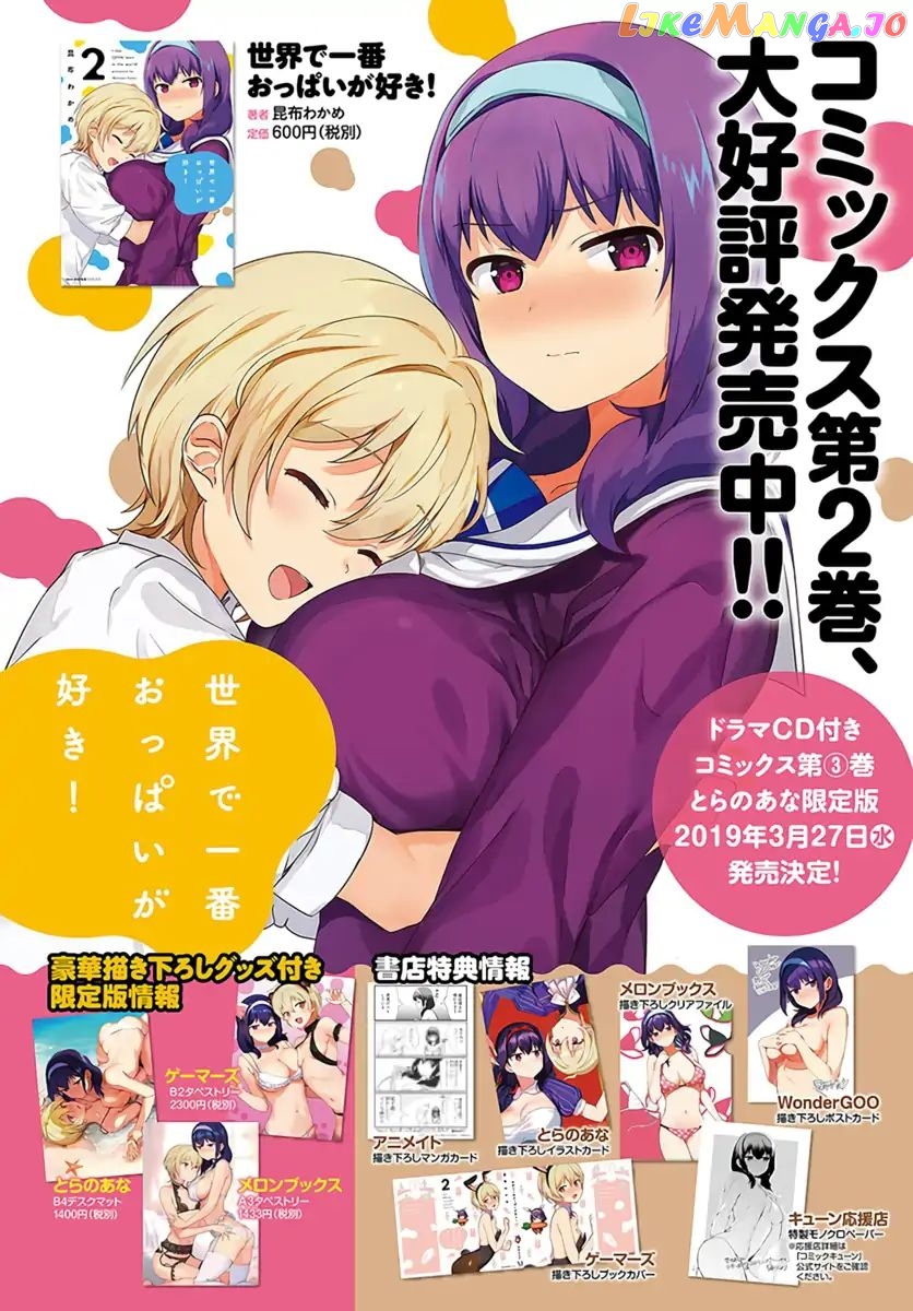 Sekai de Ichiban Oppai ga Suki! chapter 20 - page 2