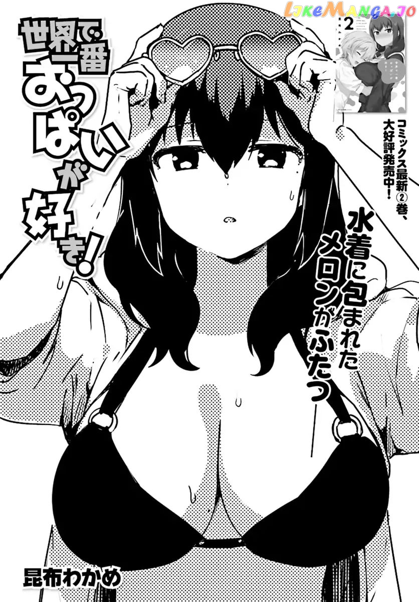 Sekai de Ichiban Oppai ga Suki! chapter 21 - page 1